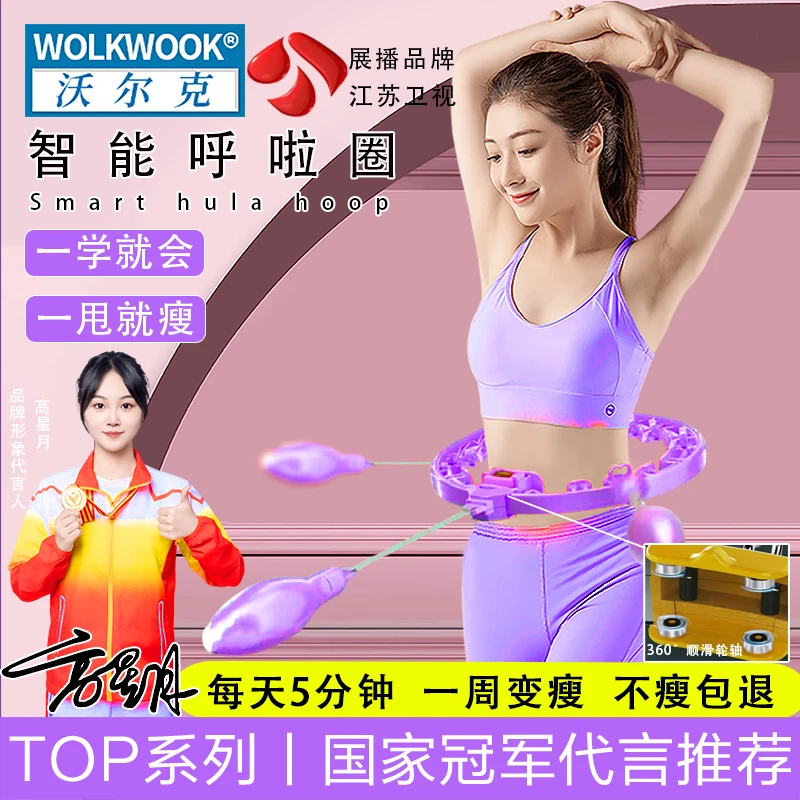 【拍1发2】智能呼啦圈收腹美腰减肚子神器健身专用女瘦肚子瘦腰