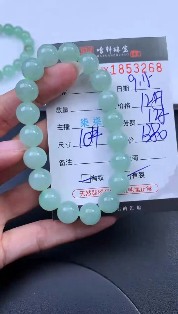 未镶嵌挂件翡翠哈轩 手串1（有纹有裂）
