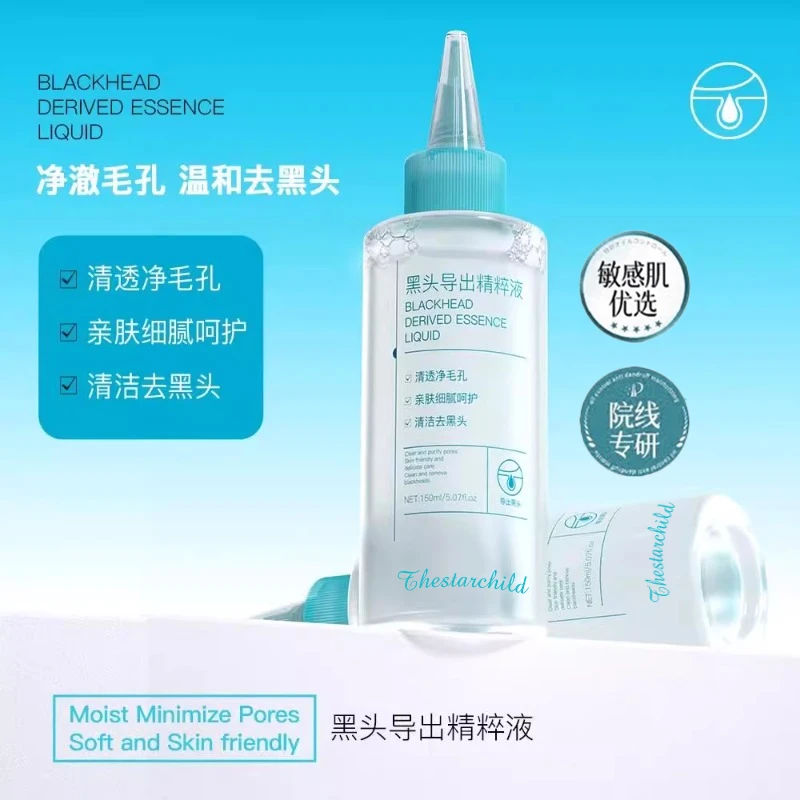 【顾茜茜推荐】黑头导出液和收缩毛孔精华液温和深层清洁不刺激