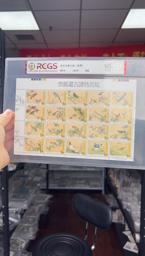 T378 故宫鸟谱古画邮票（小版张） RCGS评级