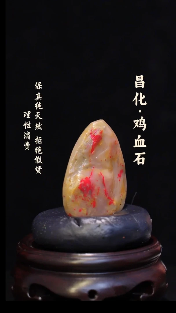 昌化石印石正宗昌化鸡血石印章石料原石微暇介意勿拍HJ