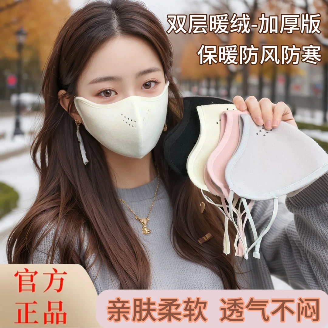 【八块八/3只装】加厚暖绒冬季抗寒保暖骑行面罩可水洗护眼角口罩厚