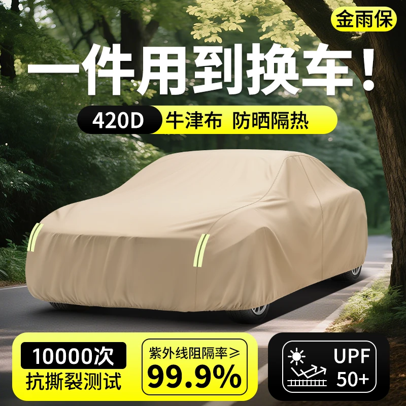 车衣全罩防晒防雨隔热加厚牛津布四季款汽车遮阳神器加绒车衣车罩