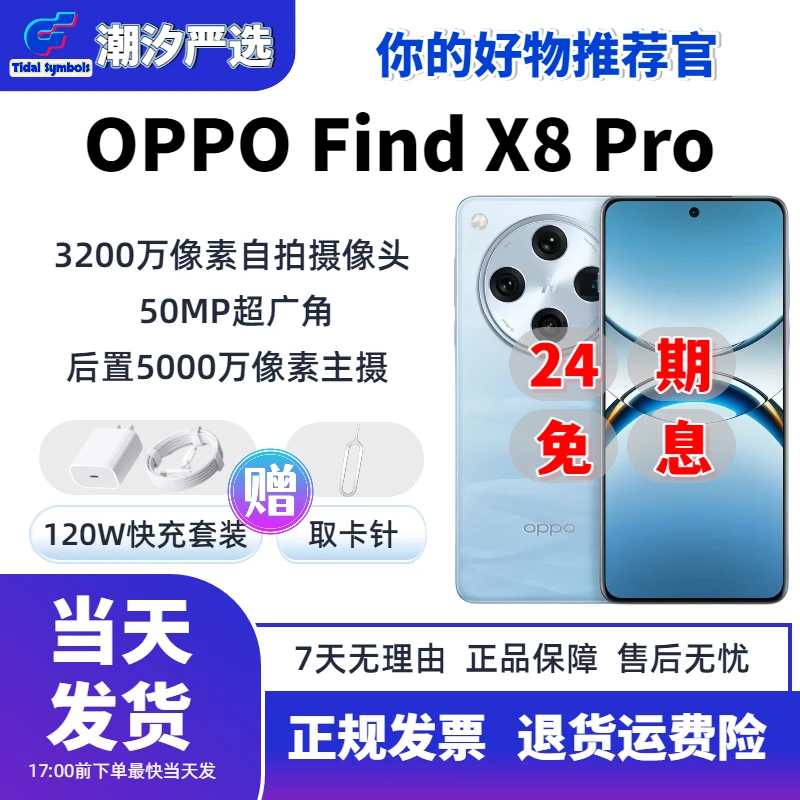 99新 OPPO Find X8 Pro 国行正品原装全国通5G二手手机 24期免息