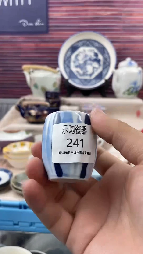 241瓷器默认瑕疵,19.8包邮