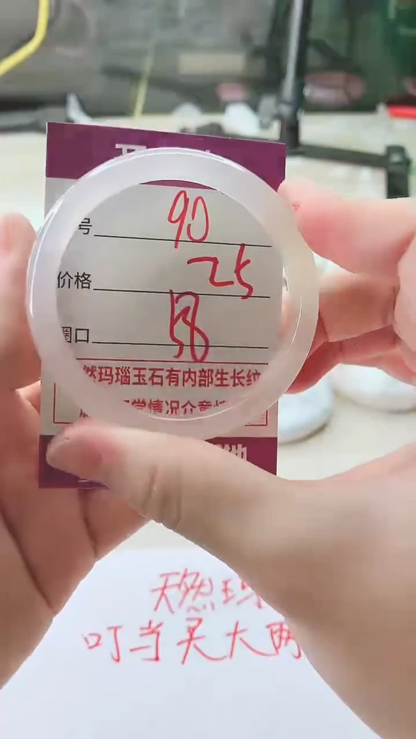 手镯玛瑙/玉髓未镶嵌90