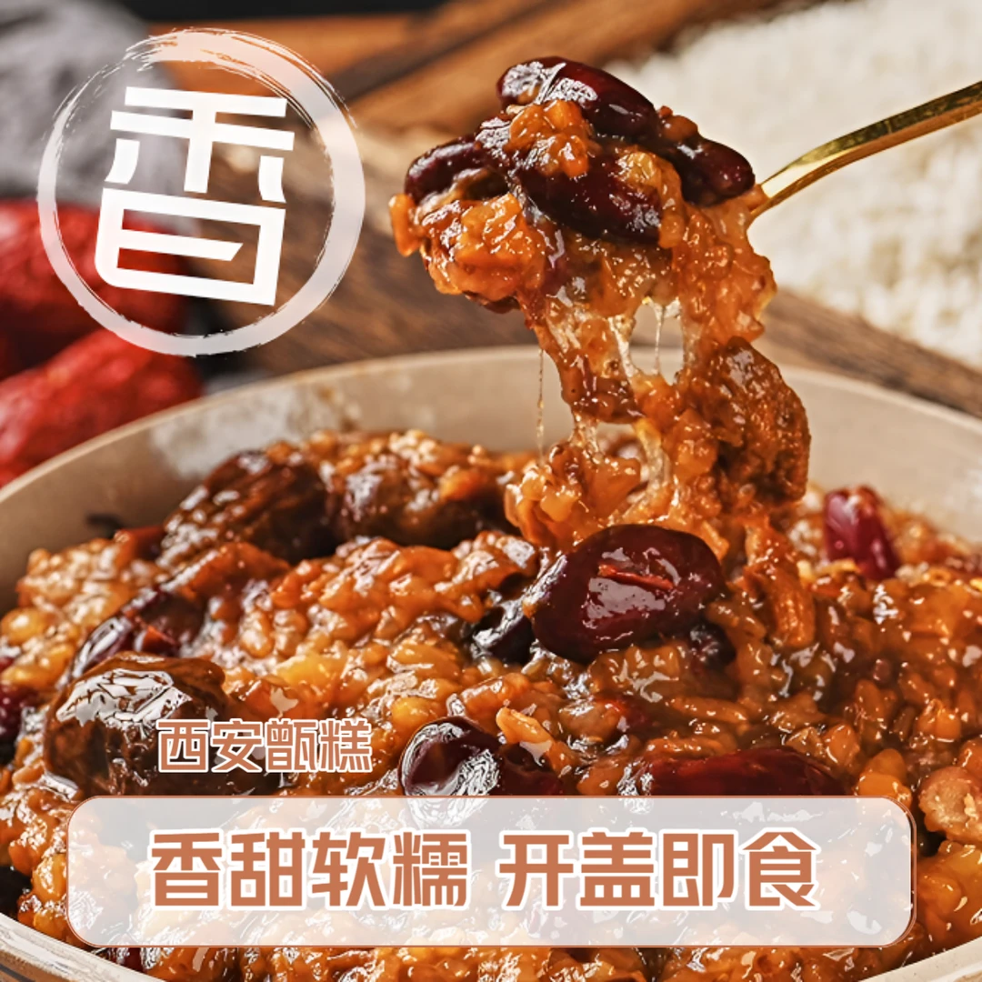 樊记西安甑糕280g即食八宝甑糕陕西特产小吃镜糕蜜枣甑糕