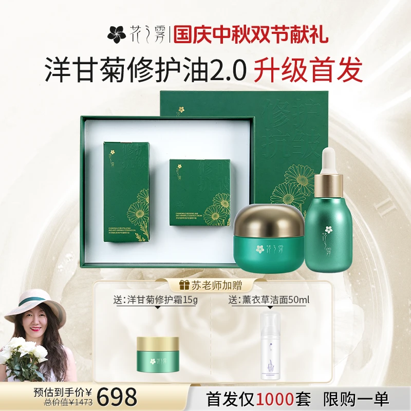 【升级首发】洋甘菊修护精华油重建屏障精油抗皱保湿精华油升级首发