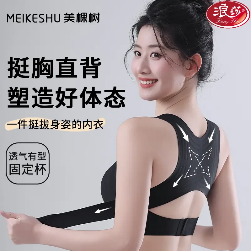 浪莎矫姿调整无痕内衣女士聚拢防下垂矫正姿态运动塑形美背文胸罩