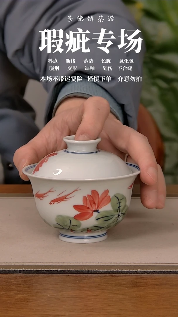 【闪购商品】写意荷花鱼儿两才盖碗-微瑕