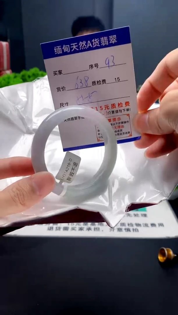 未镶嵌手镯翡翠93缅甸天然A货翡翠需包容瑕疵，介意慎拍