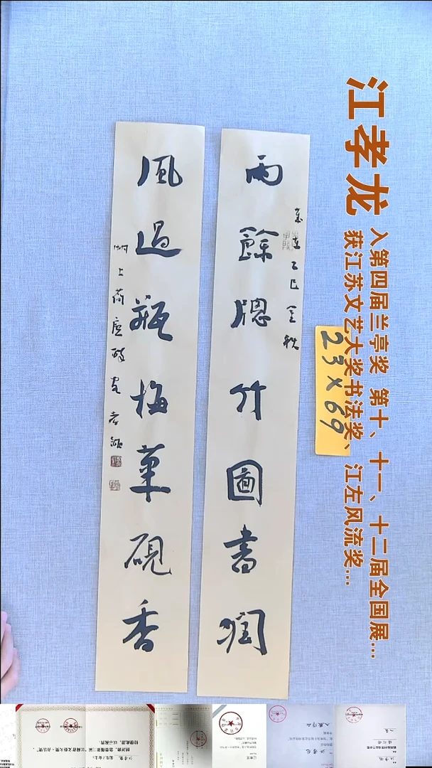 书法江孝龙书法对联福利11*69*2雨