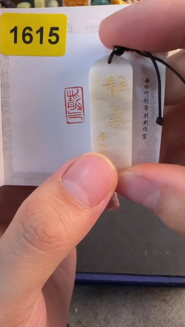 【闪购商品】昌化石印石编号编号1615