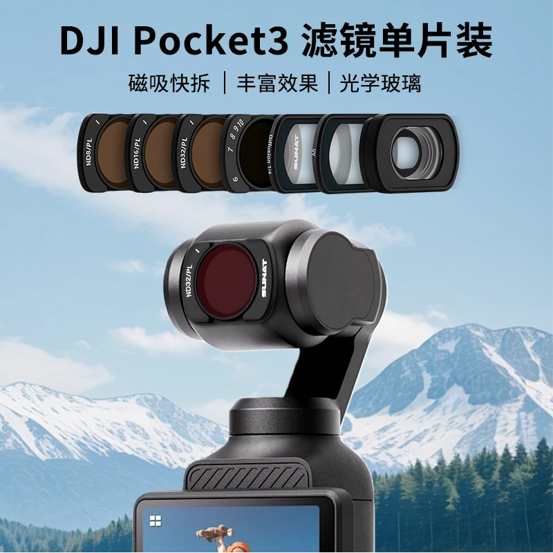速纳特适用大疆Pocket3滤镜磁吸ND减光镜CPL偏振镜1/4黑柔增广镜
