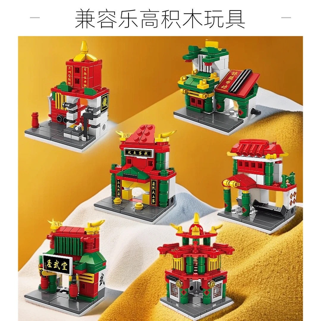 兼容乐篙迷你城市街景中华街小积木拼装儿童益智diy玩具礼品