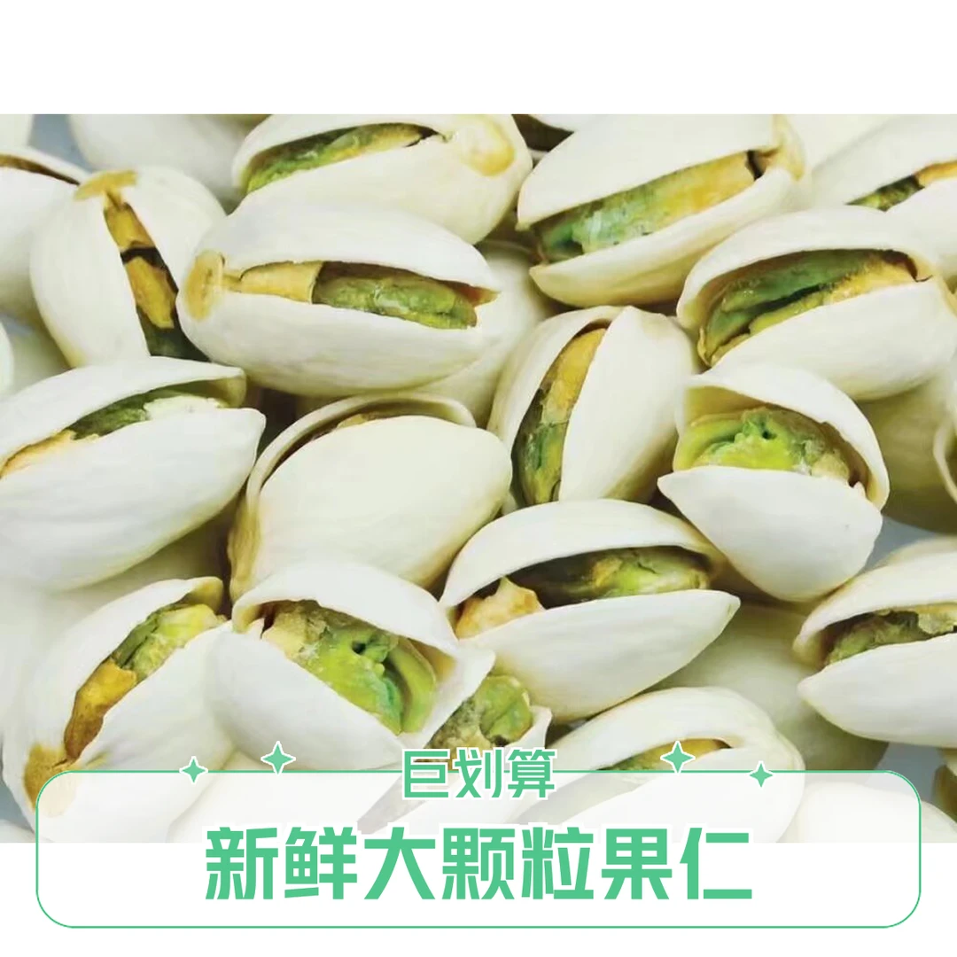 散称中粒开心果500克