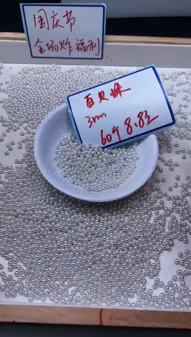 未镶嵌散珠拼合珍珠（马贝珠）B778 白贝珠3mm60个8.8元