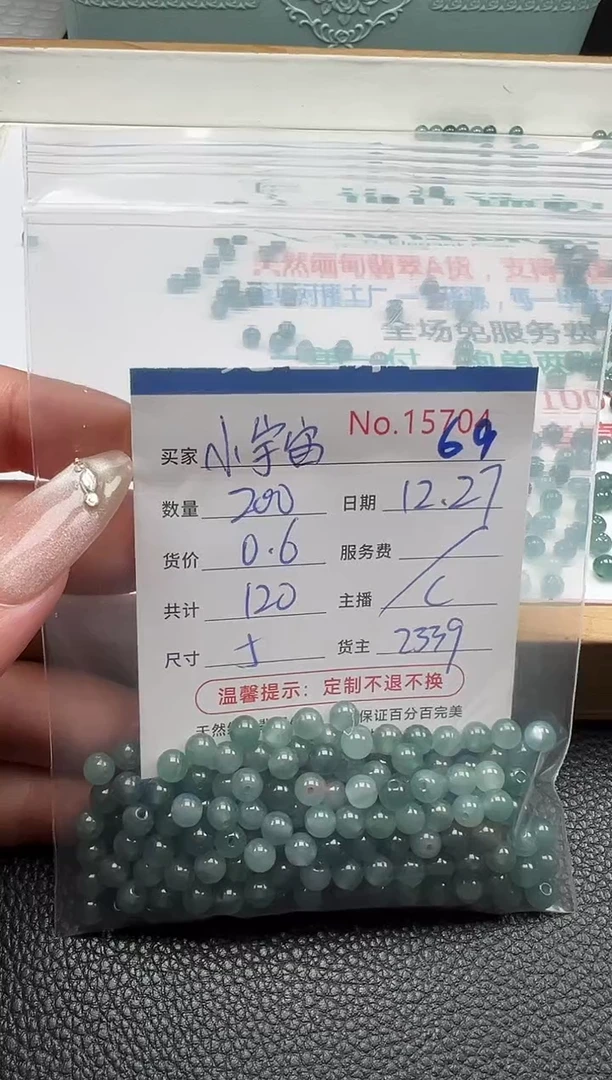 散珠翡翠小***一单：69