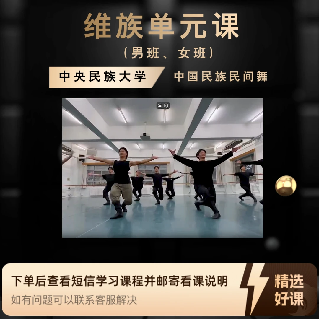 中国民族民间舞·维族单元课（男班、女班）（留意短信解锁课程）