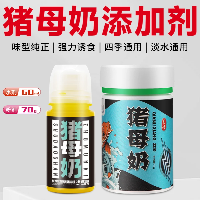 贺强蜀道山猪母奶高浓度添加剂/鲫鲤草鳊罗非鲮鱼青鱼综合黑坑