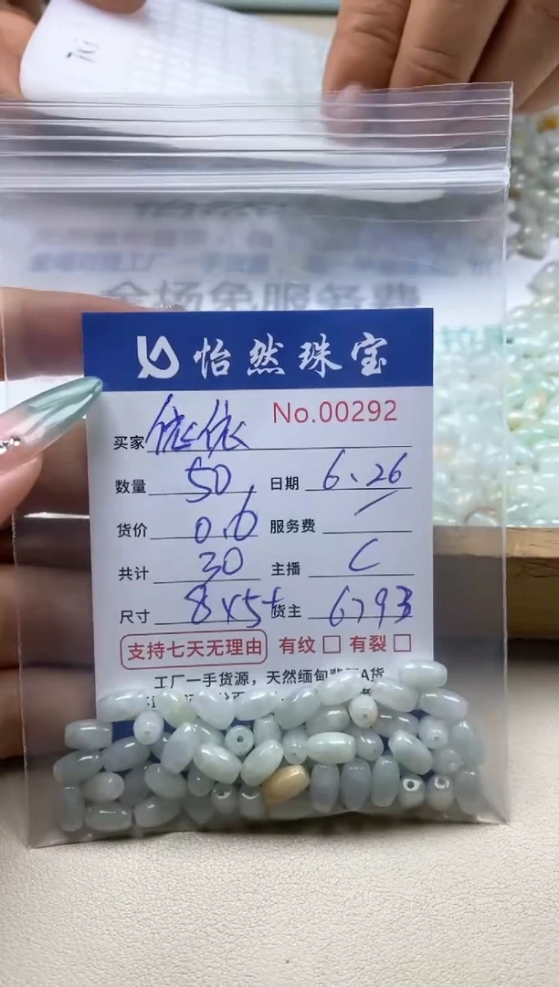 未镶嵌手串翡翠依*单：00292