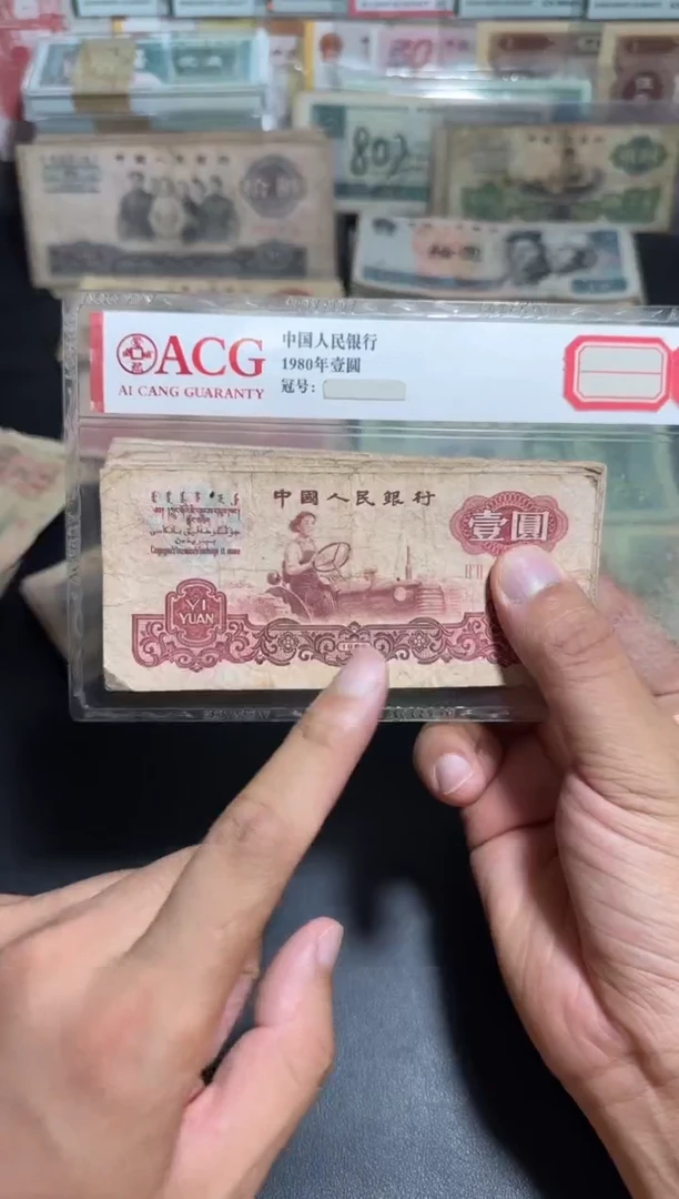 三版币 流通旧币散张 拖拉机一张