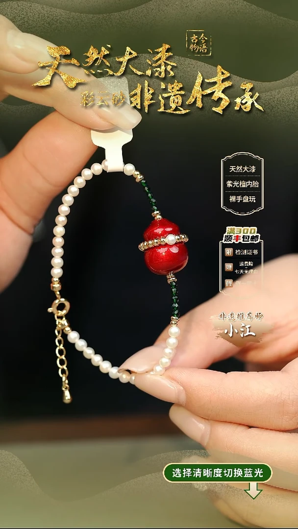 大漆红绡葫芦手链 非遗大漆珠@@1SC008