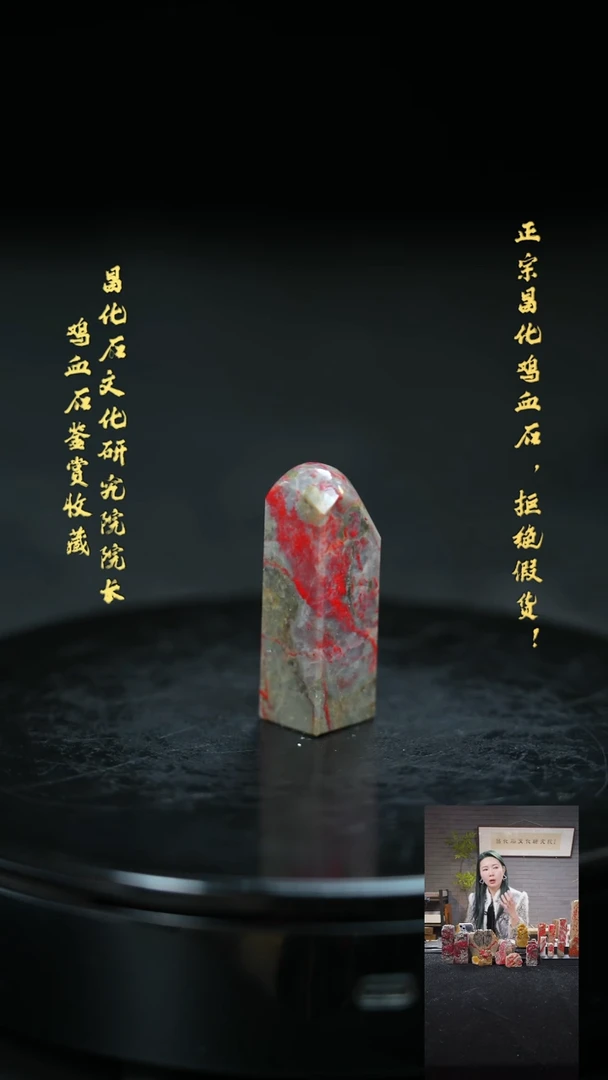 【闪购商品】昌化鸡血石11610400000000