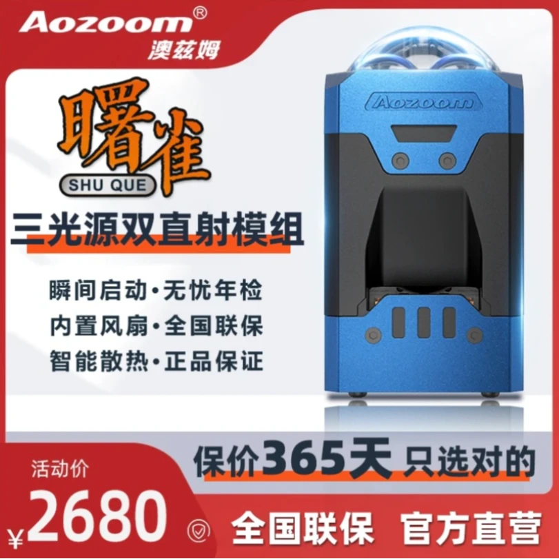 Aozoom/澳兹姆曙雀1.8寸三光源双直射LED透镜矩阵模组光效高聚光