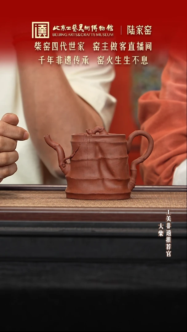 茶壶紫砂119 陶茶溯源紫砂溯源陆家窑