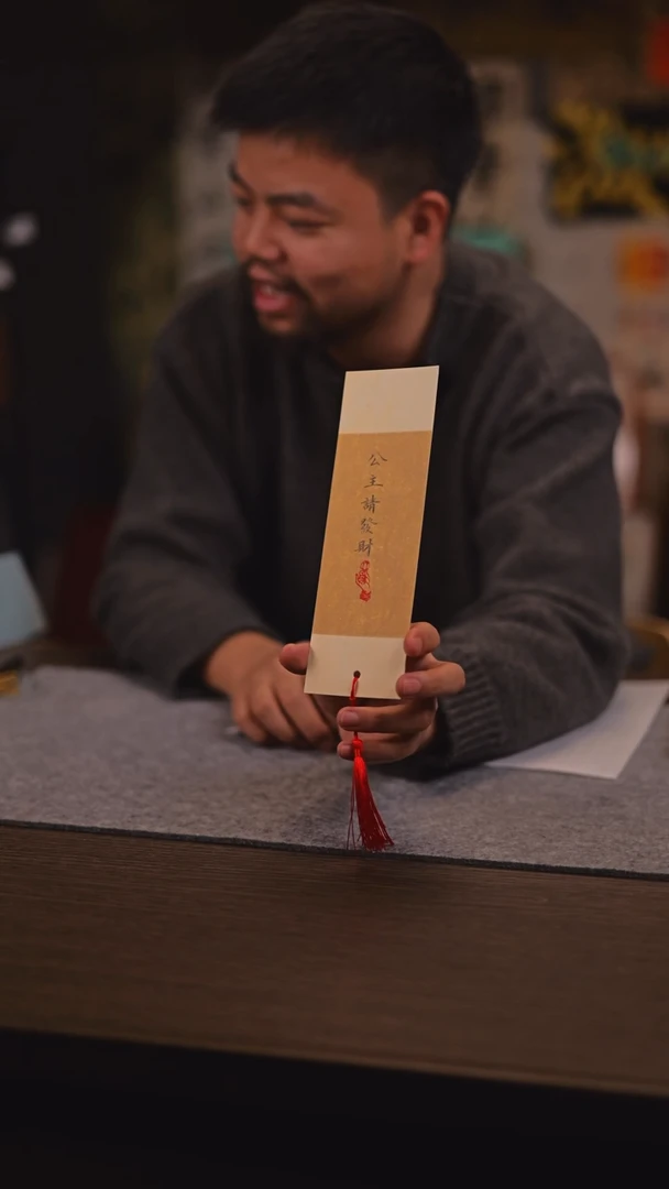 【闪购商品】书法242 公主请发财 书签