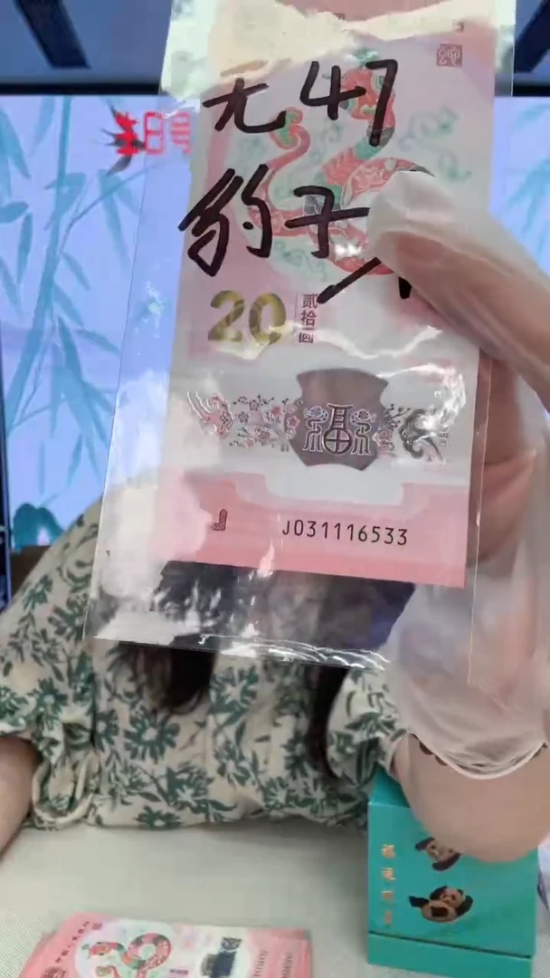 塑料蛇钞031116533