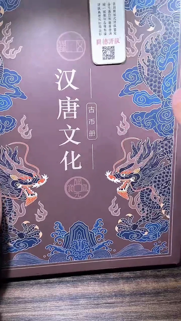 【闪购商品】铜历代 汉唐文化册一本