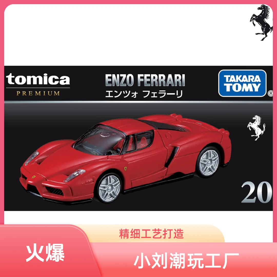 TOMY多美卡Premium黑盒TP20号法拉利恩佐合金小汽车模型玩具礼物