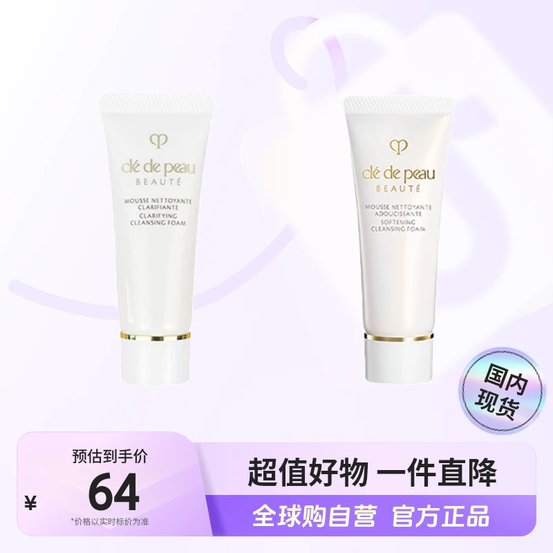 【国内现货】CPB/肌肤之钥 净采洁面膏清爽型/湿润型小样20ml   【h】