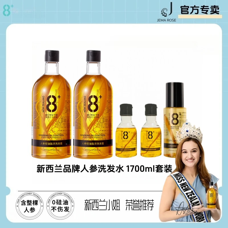 【球球推荐】JemaRose新版新西兰人参洗发水1700ml套装【48小时发货】