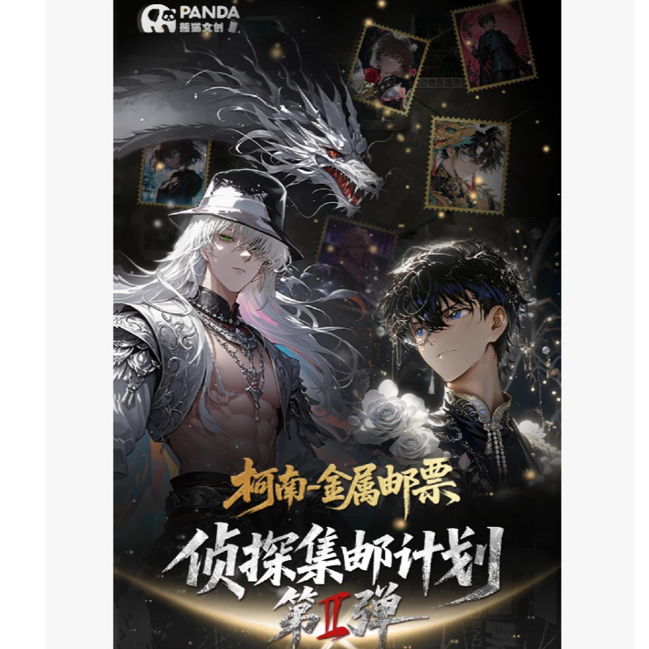 熊猫文创【柯南金属邮票第II弹】收藏盲盒卡牌