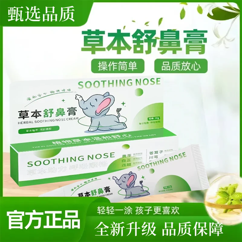 鼻舒膏滋润舒缓护理护鼻膏宝宝成人清爽入鼻膏天然植物膏XD1