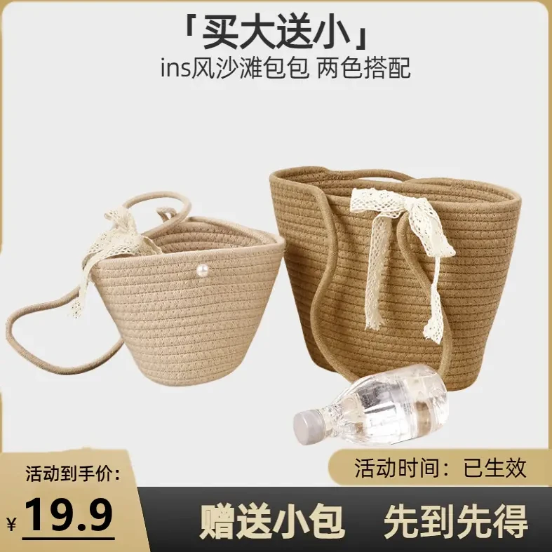 【买大送小】棉绳草编编织包托特包ins风出游包百搭旅行收纳