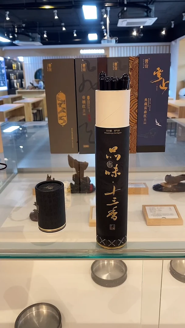 香篆1普云/妙用/品味十三香（黑金版）