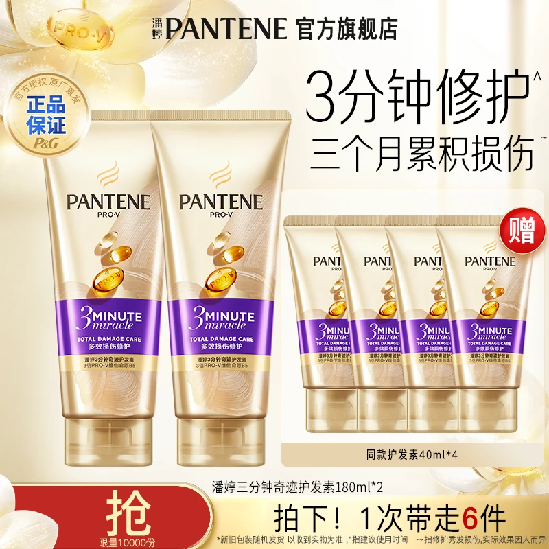 潘婷三分钟奇迹护发素改善干枯毛躁分叉滋养保湿多效修护发膜- TJ