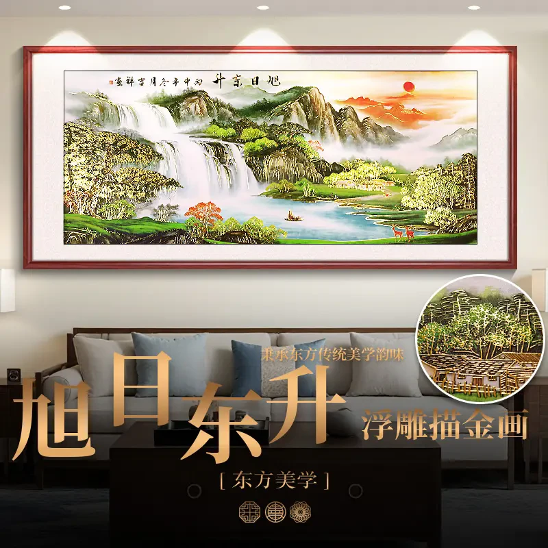 浮雕描金【旭日东升】古风山水画客厅装饰画背景墙挂画茶室壁画