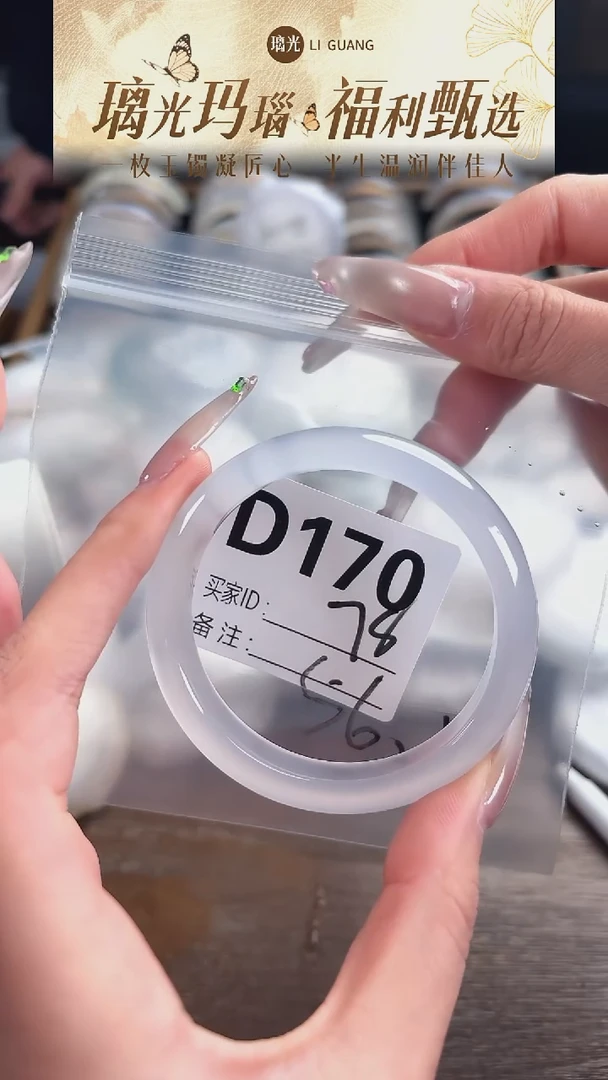 手镯玛瑙/玉髓未镶嵌170