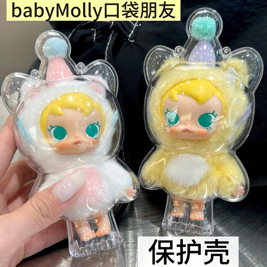 泡泡玛特babyMolly口袋朋友保护壳搪胶防尘保护罩亚克力收纳娃包