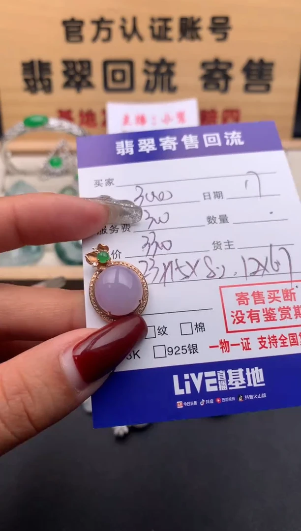 【闪购商品】翡翠颈饰18K金镶嵌10123855