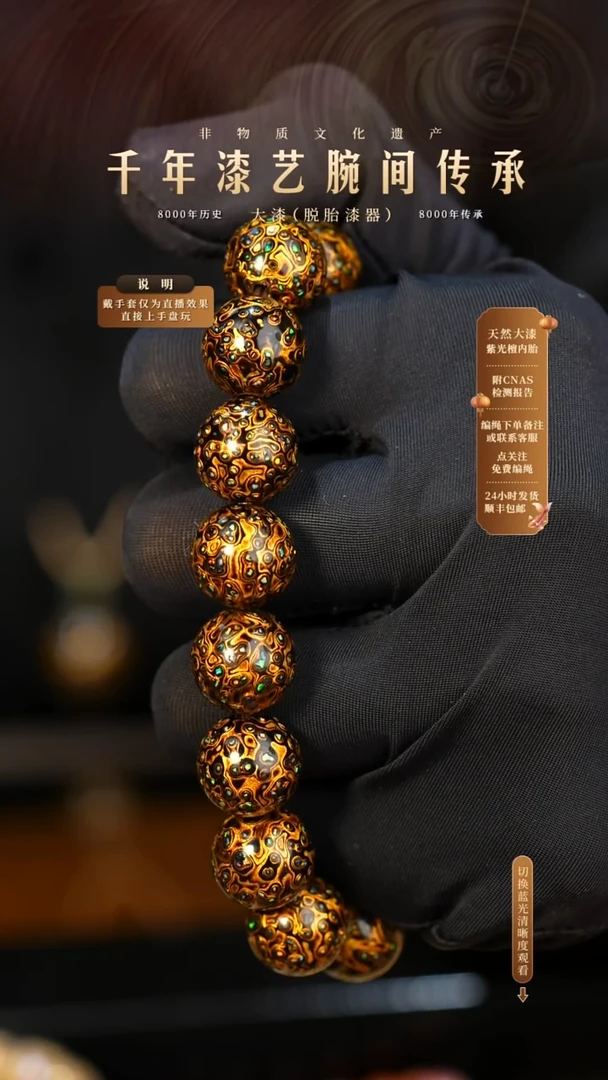 锦城大漆/手串/1.2cm*16   605