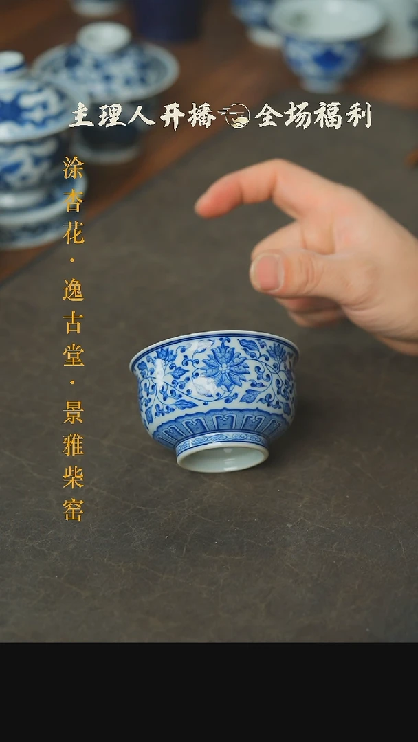 【闪购商品】本真造物缠枝莲大炉式杯