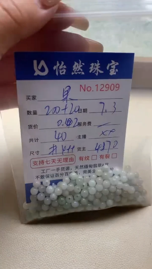 未镶嵌手串翡翠果单：12909