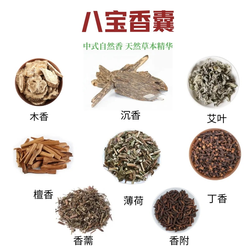 八宝香囊草本中药香囊香包
