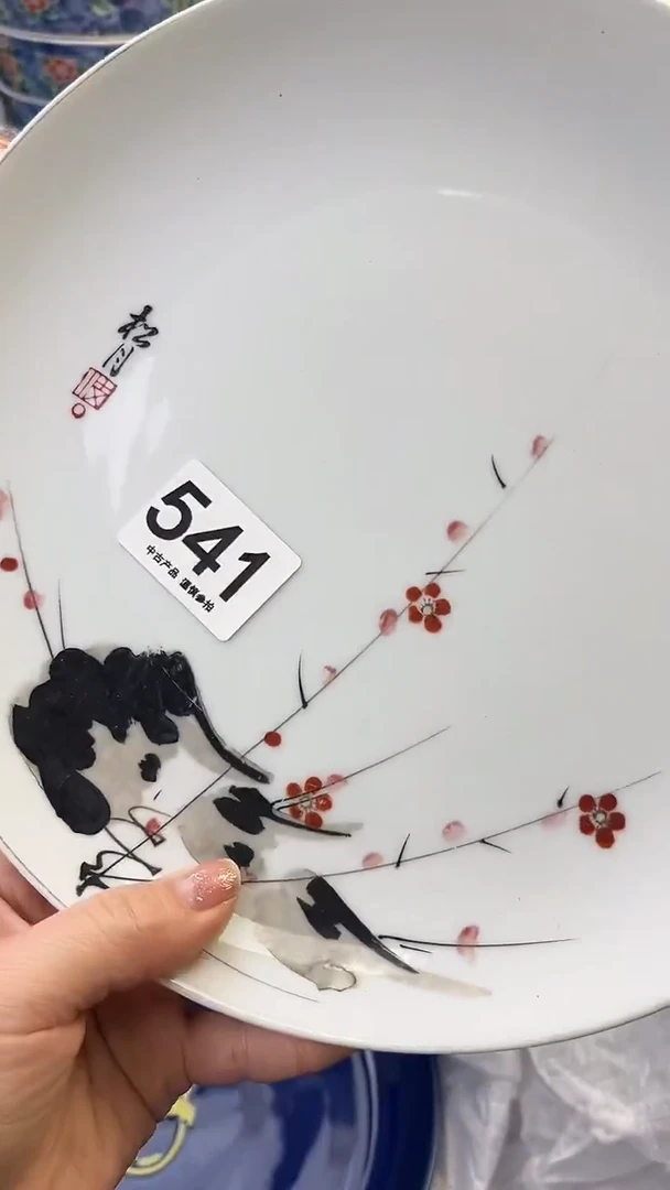 瓷片向**长541........